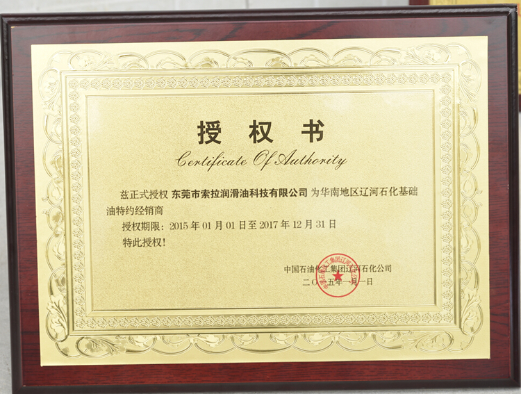 索拉潤滑油成為中石油華南地區(qū)一級(jí)特約經(jīng)銷商/