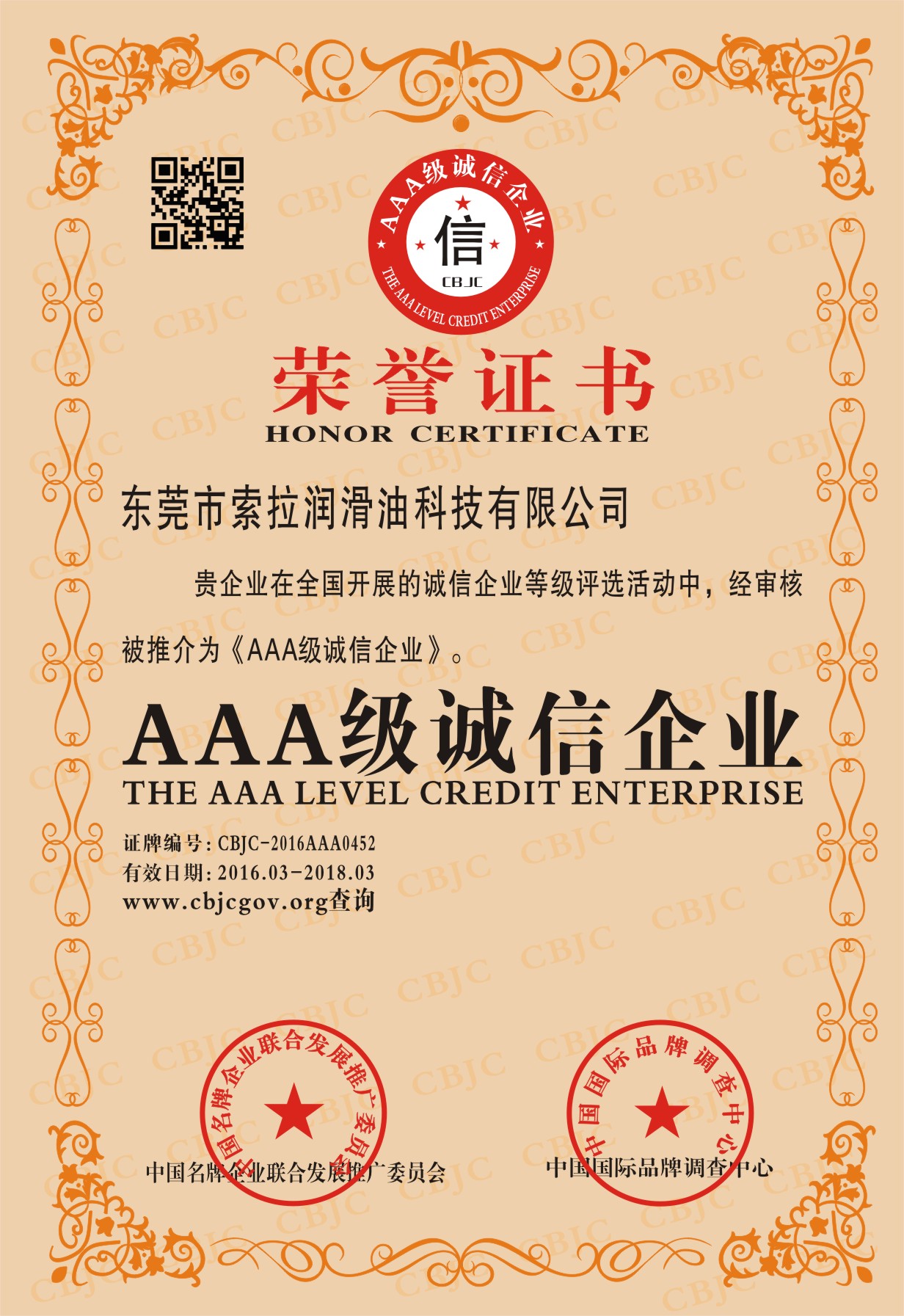 索拉潤(rùn)滑油、切削液榮獲AAA級(jí)誠(chéng)信企業(yè)榮譽(yù)稱號(hào)/