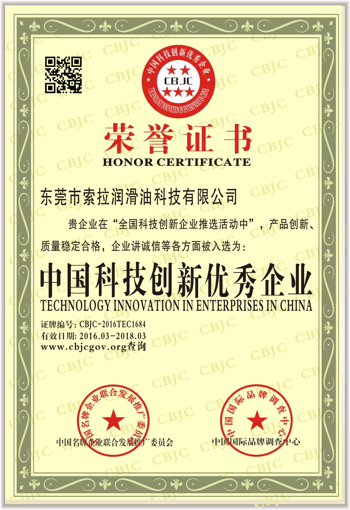 索拉潤(rùn)滑油榮獲廣東省守合同重信用企業(yè)稱(chēng)號(hào)/