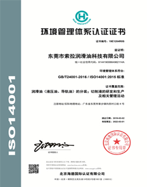 ISO14001環(huán)境管理體系認(rèn)證