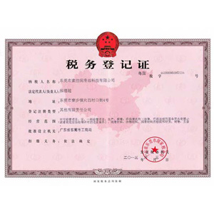 稅務(wù)登記證-國