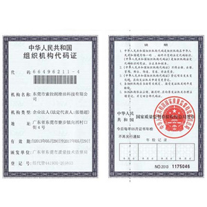 組織機(jī)構(gòu)代碼證