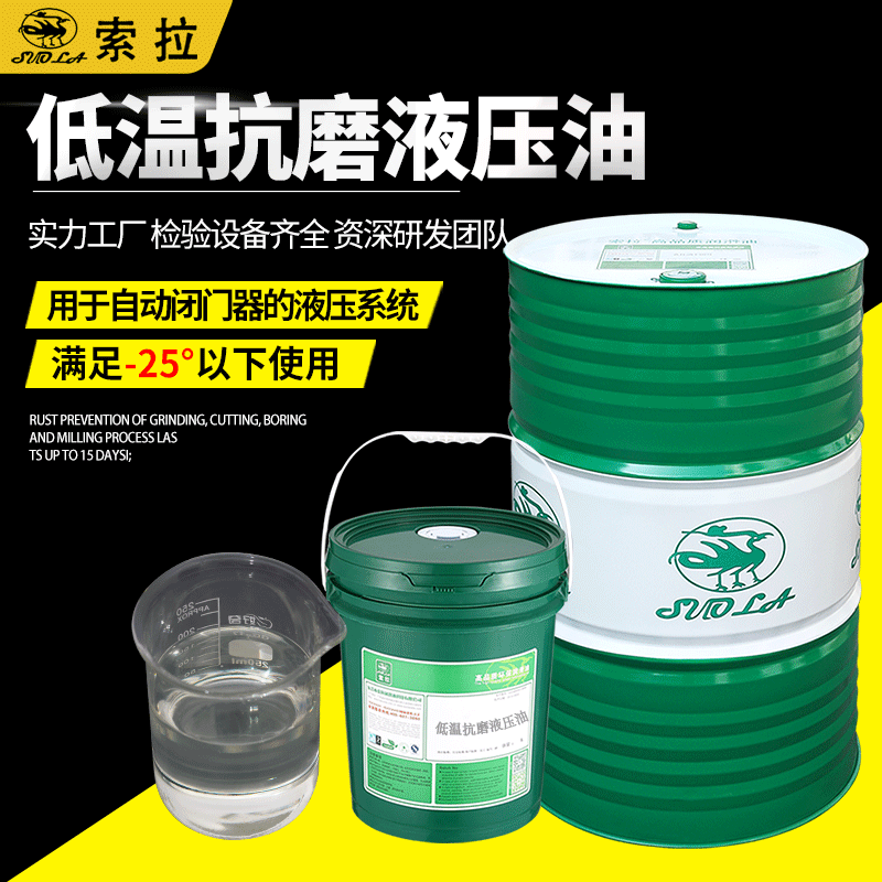 全國(guó)招商低溫液壓油46號(hào)挖機(jī)壓鑄機(jī)液壓油液力傳動(dòng)油壓力油