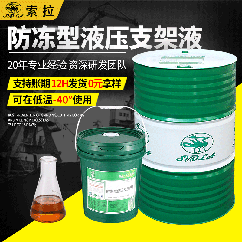 批發(fā)供應(yīng)防凍型液壓支架液通用型防凍液 液壓支架專(zhuān)用防凍液