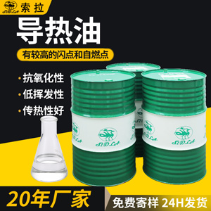 導熱油320通用型250-350度反應釜夾層鍋模溫機鍋爐傳熱油廠家批發(fā)