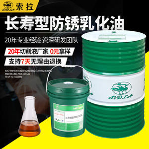 廠(chǎng)家批發(fā)長(zhǎng)壽型防銹乳化油金屬剪板用乳化油磨床用切削液