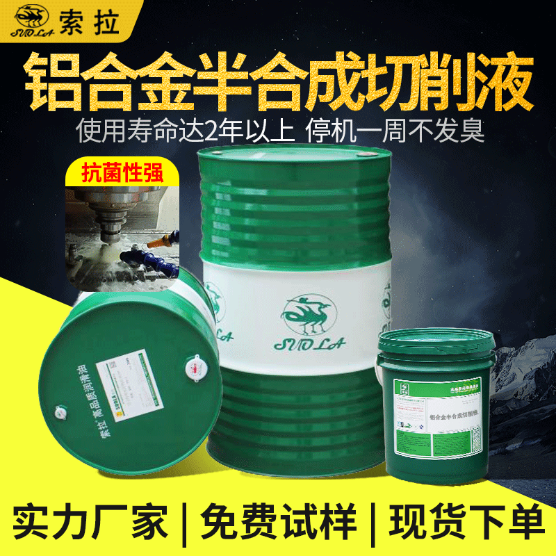 切削液廠(chǎng)家半合成鋁合金切削液通用鋁切削液鑄鐵水溶性防銹切削液