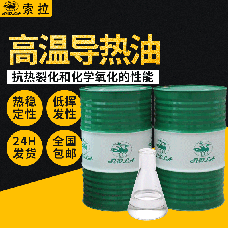 導熱油320號耐高溫傳熱油全合成340#350號夾層鍋爐模溫機導熱油