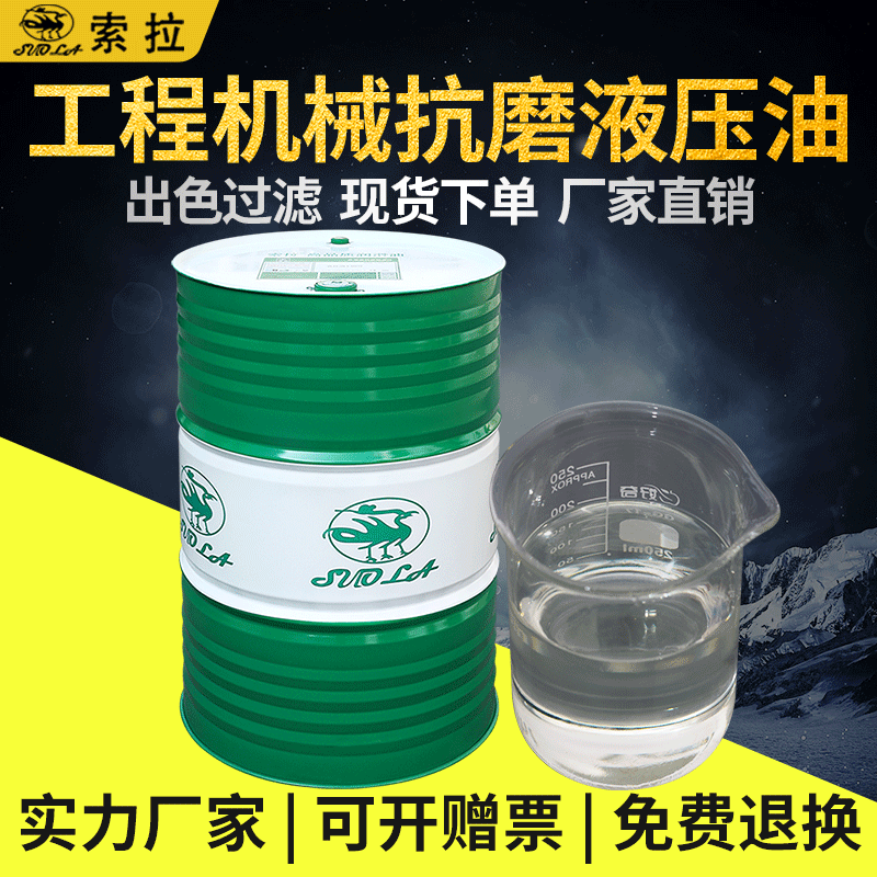 索拉生產(chǎn)廠家68#46工業(yè)抗磨液壓油重負(fù)荷10號(hào)航空工程機(jī)械液壓液