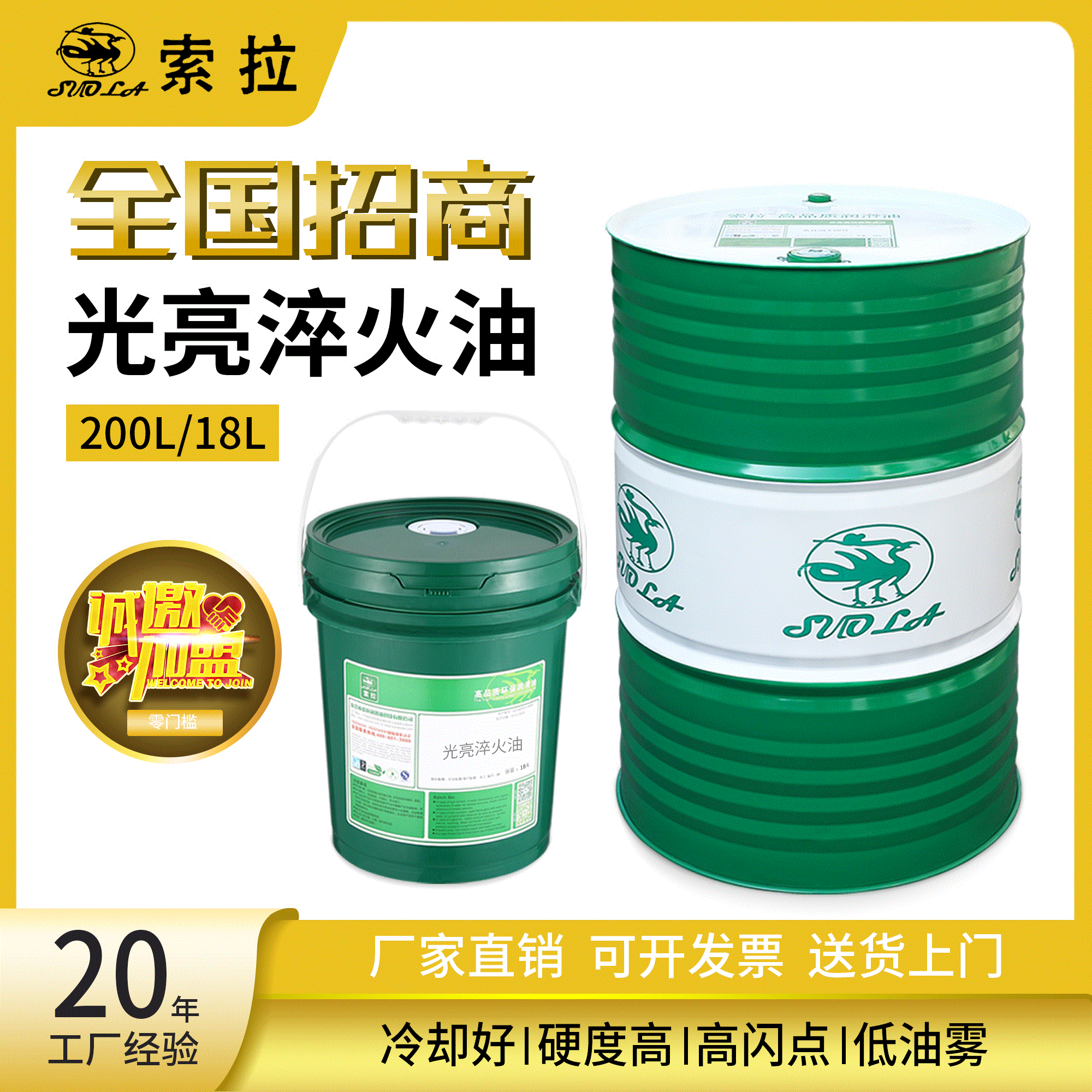 索拉熱處理淬火用油快速光亮淬火油真空熱處理冷卻淬透性好不開(kāi)裂