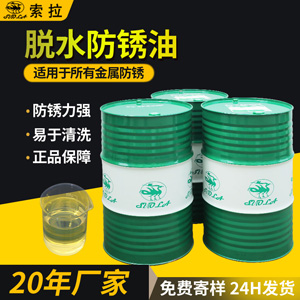 廠家批發(fā)防銹油揮發(fā)性脫水防銹油大量現(xiàn)貨24小時極速供應(yīng)