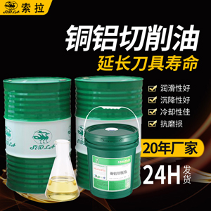 廠家低價(jià)批發(fā)大量銅鋁切削油 適用各種金屬材質(zhì)多種加工工藝